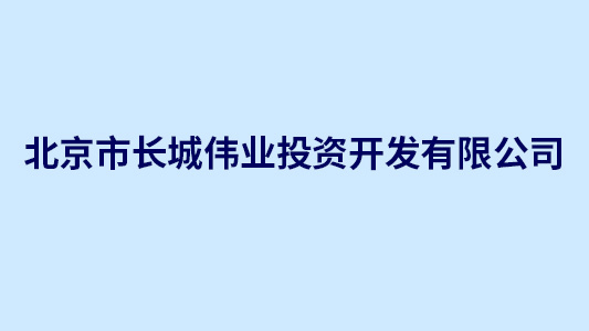 有色金屬新材料科創(chuàng)園改造工程招標(biāo)采購案例